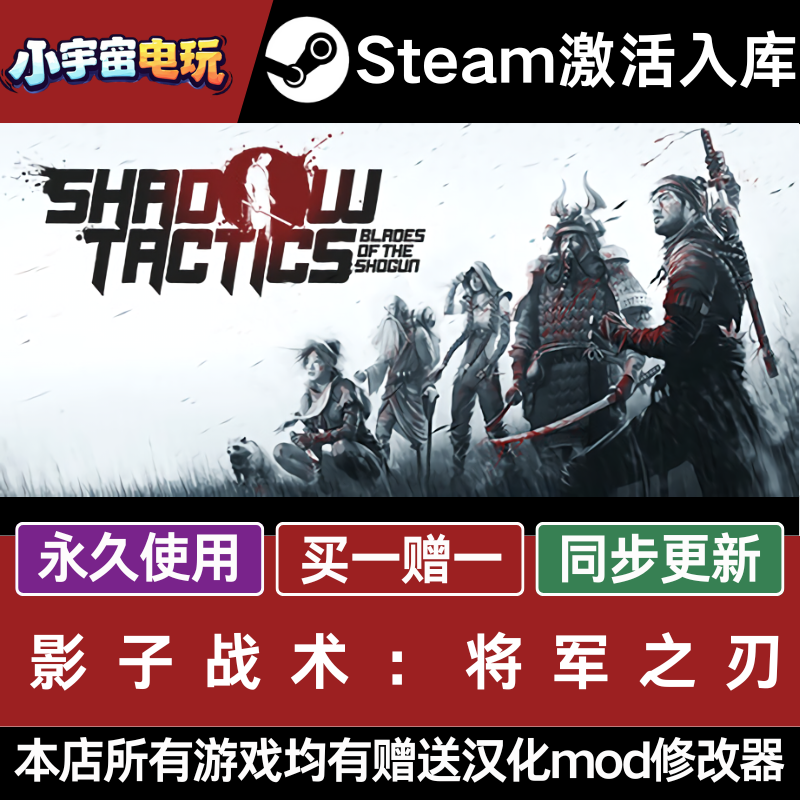 影子战术 将军之刃 steam全球区激活码入库 国区 全dlc