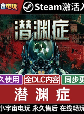潜渊症 正版Steam激活码CDKey入库 Barotrauma 全DLC生存恐怖游戏