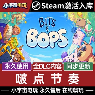 Steam正版 CDKey入库Bits Bops全DLC节奏音乐游戏 啵点节奏激活码