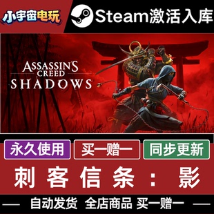 Steam单机刺客信条影全DLC入库全球国区 Assassins Creed Shadows