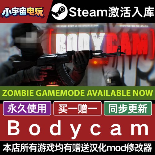 Bodycam 可联机 STEAM CDkey全DLC全球激活入库PC激活码包更新