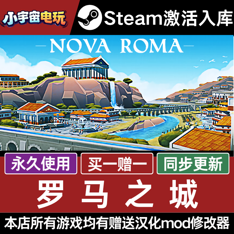罗马之城 STEAM CDkey全DLC全球激活入库PC激活码包更新 CDK