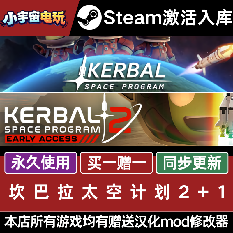 坎巴拉太空计划2+1合集steam激活码CDK Kerbal Space Program2+1