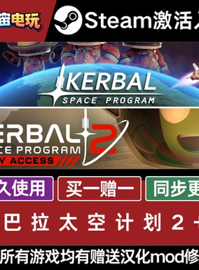 坎巴拉太空计划2+1合集steam激活码CDK Kerbal Space Program2+1