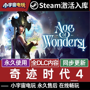 奇迹时代4 正版Steam激活码CDKey入库 Age of Wonders 4全DLC游戏