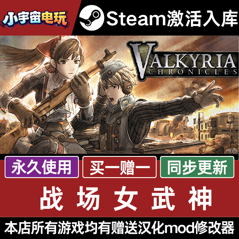 战场女武神 STEAM CDkey全DLC全球激活入库PC激活码包更新