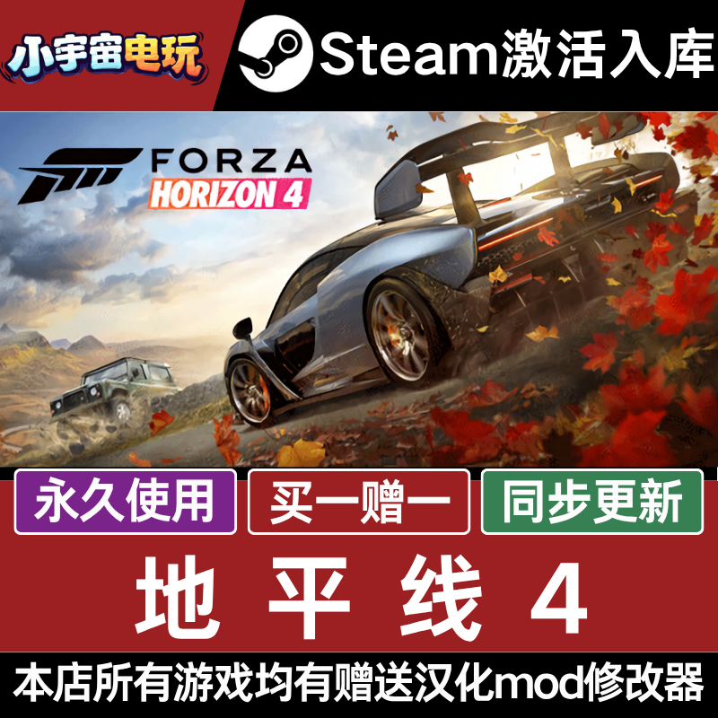 极限竞速:地平线4 STEAM CDkey全DLC全球激活入库PC激活码包更新
