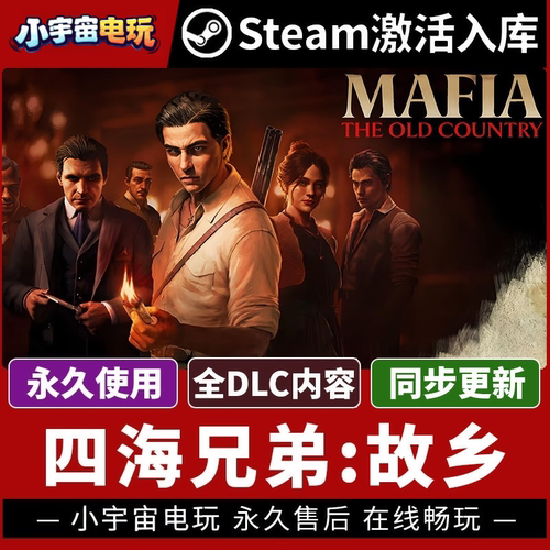 【四海兄弟:故乡 赠修改器】Steam正版游戏授权CDK不限区激活码