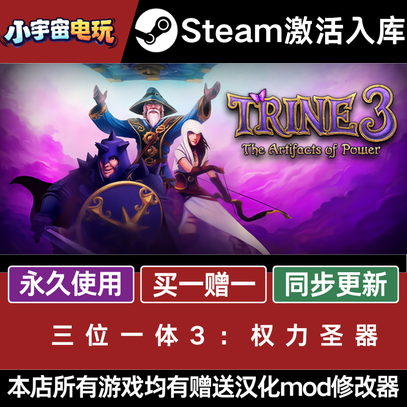 PC中文正版 steam平台 国区 游戏 三位一体3 权力圣器 Trine 3 Th