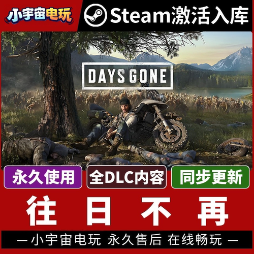 【往日不再 Days Gone】Steam正版游戏授权国区CDK不限区激活码PC