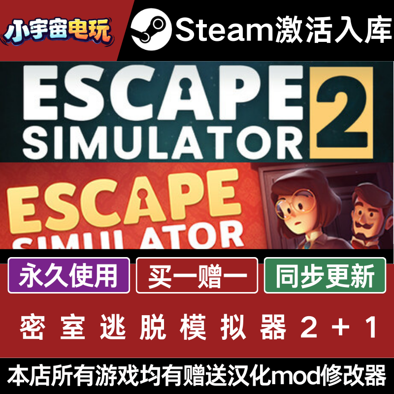 密室逃脱模拟器2+1 私服联机 STEAM游戏激活码CDKey永久入库全dlc