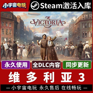 【维多利亚3 私服联机】Steam正版游戏授权国区CDK不限区激活码