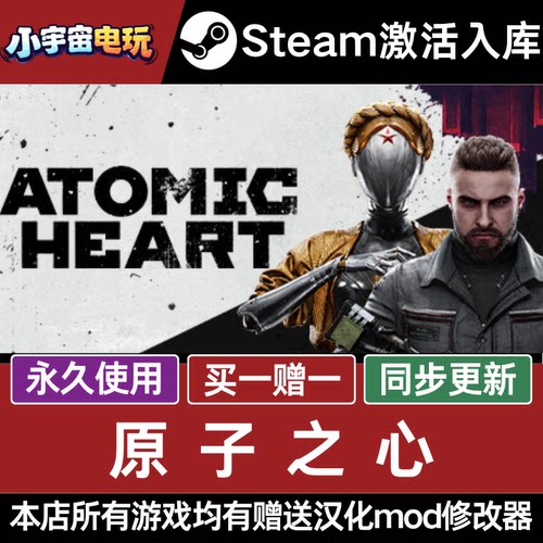 原子之心 STEAM CDkey全DLC全球激活入库PC激活码包更新