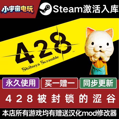 428被封锁的涩谷 steam全球区激活码入库 Shibuya Scramble汉化版