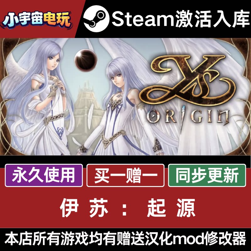 Steam 伊苏起源 Ys Origin 送汉化 全球国区KEY 激活码 CDKey