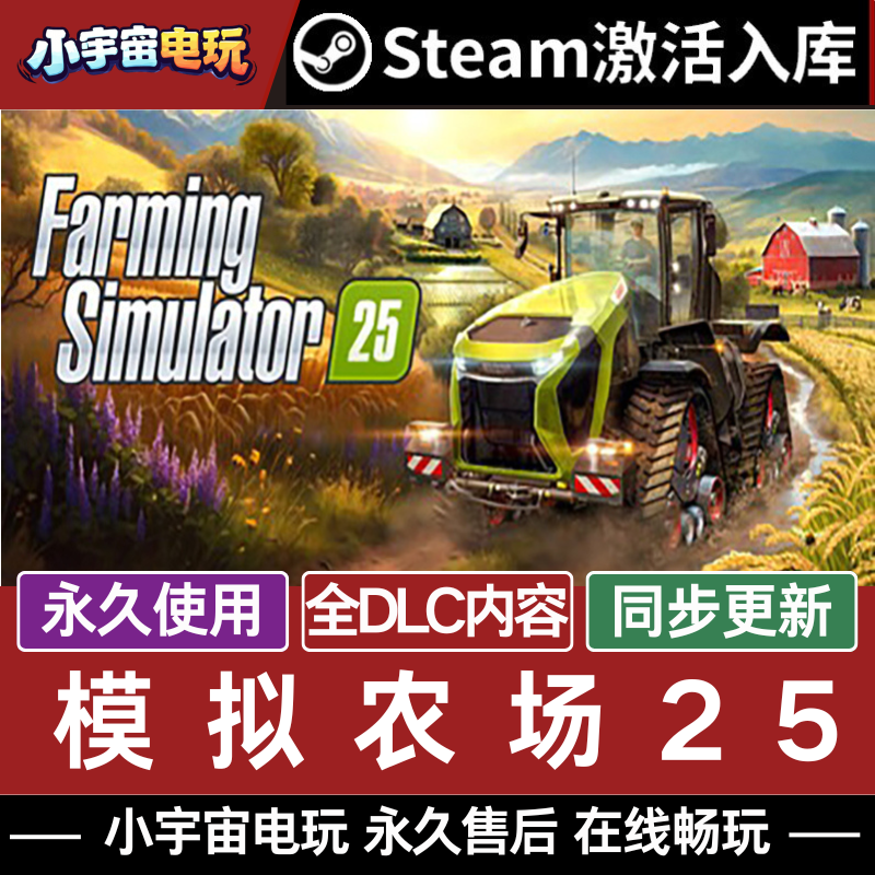 steam正版模拟农场25Farming Simulator 25激活码cdk激活入库