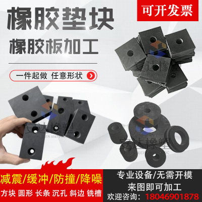 定制橡胶减震垫缓冲垫橡胶块橡胶防震胶垫防撞块工业厚橡胶板加工
