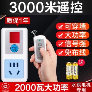 无线遥控开关插座远程控制220v智能家用灯免布线水泵大功率电机器