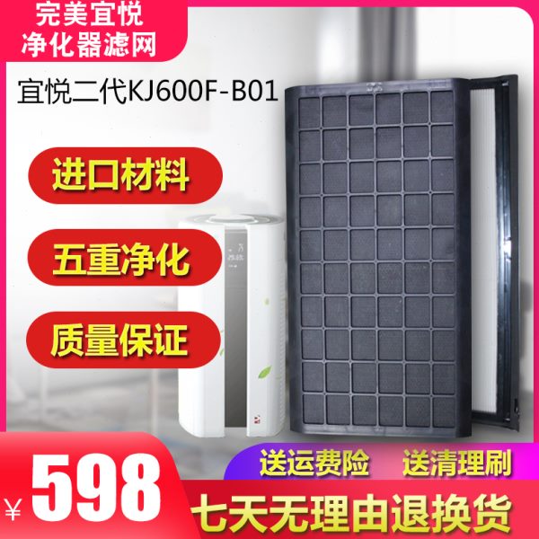 适配完美宜悦二代空气净化器过滤网KJ600F-B01加强版5168小时滤芯