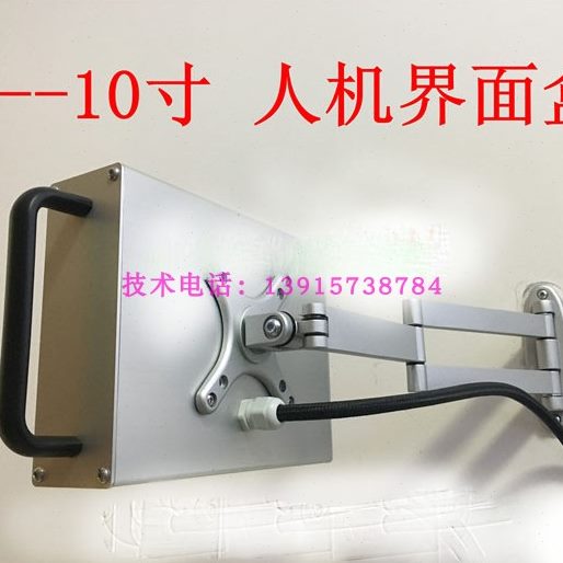 7寸人机界面盒支架万向360°旋转可伸缩悬臂十寸手持人机盒控制箱