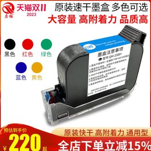 88启手持墨盒 喷头多色在快干mmM2大容量手持式 喷码 机快干. 高原装