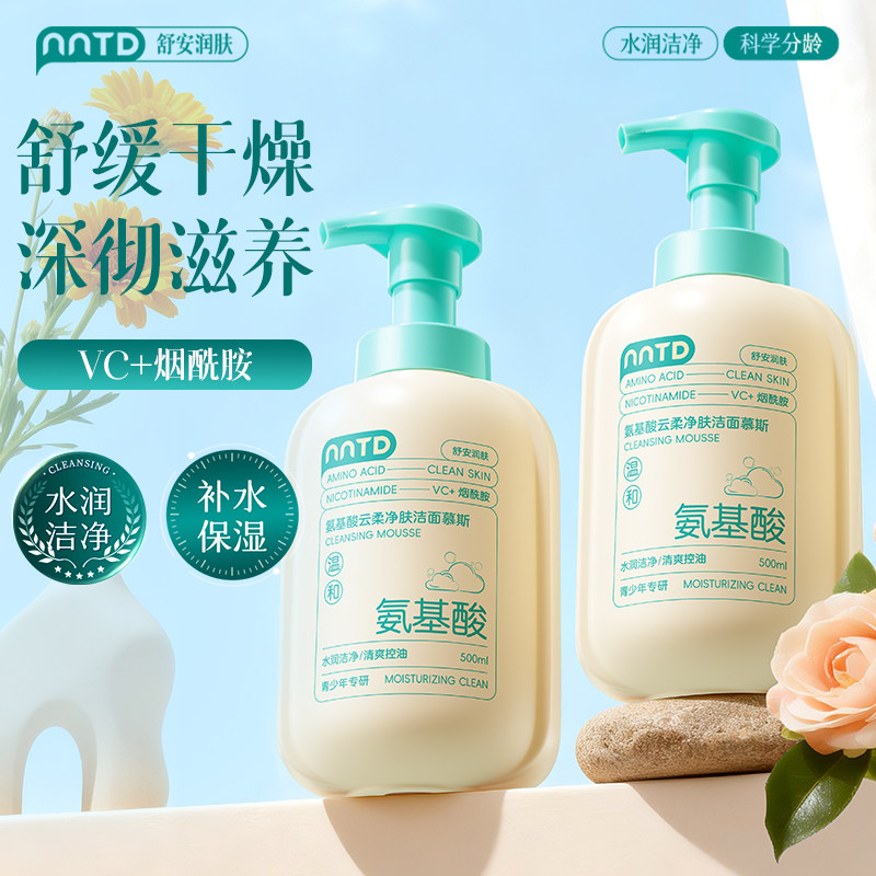 氨基酸洁颜慕斯500ml水润保搓泥浴宝