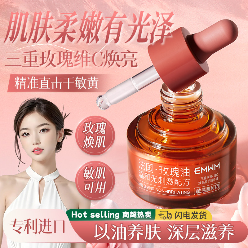 EMWM法国玫瑰油精华液敏肌可用深层滋养以油养肤焕亮