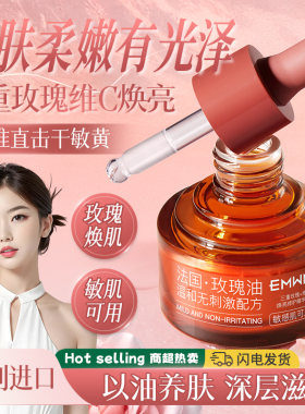 EMWM法国玫瑰油精华液敏肌可用深层滋养以油养肤焕亮