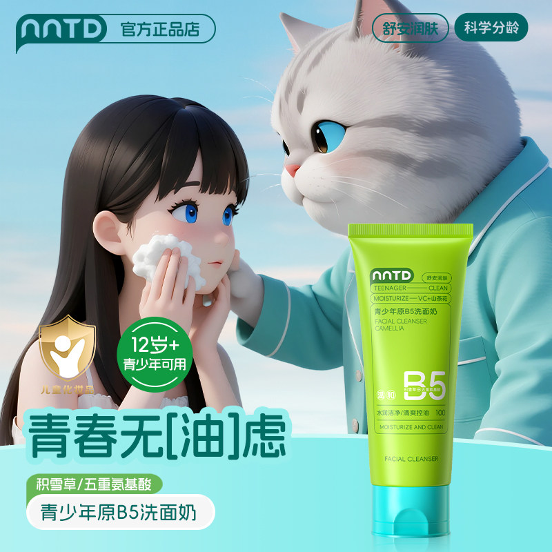 青少年原B5洗面奶温和滋养护肤控油清洁毛孔舒缓肌肤保湿补水儿童,洗护清洁剂/卫生巾/纸/香薰,沐浴露,淘宝优惠券,粉丝福利购,淘宝优惠卷