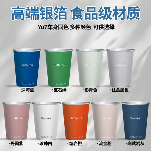 一次性纸杯小米YU7同色银箔加厚