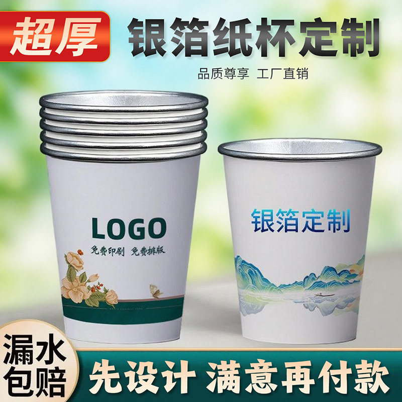 纸杯定制印logo铝箔一次性水杯定做杯子加厚印字图案食品级商家用,餐饮具,纸杯,淘宝优惠券,粉丝福利购,淘宝优惠卷