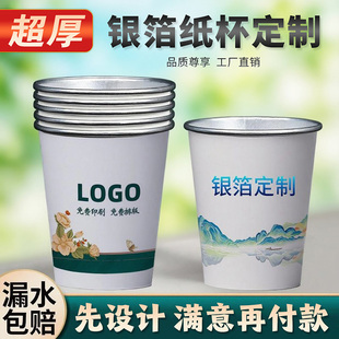 纸杯定制印logo铝箔一次性水杯定做杯子加厚印字图案食品级商家用