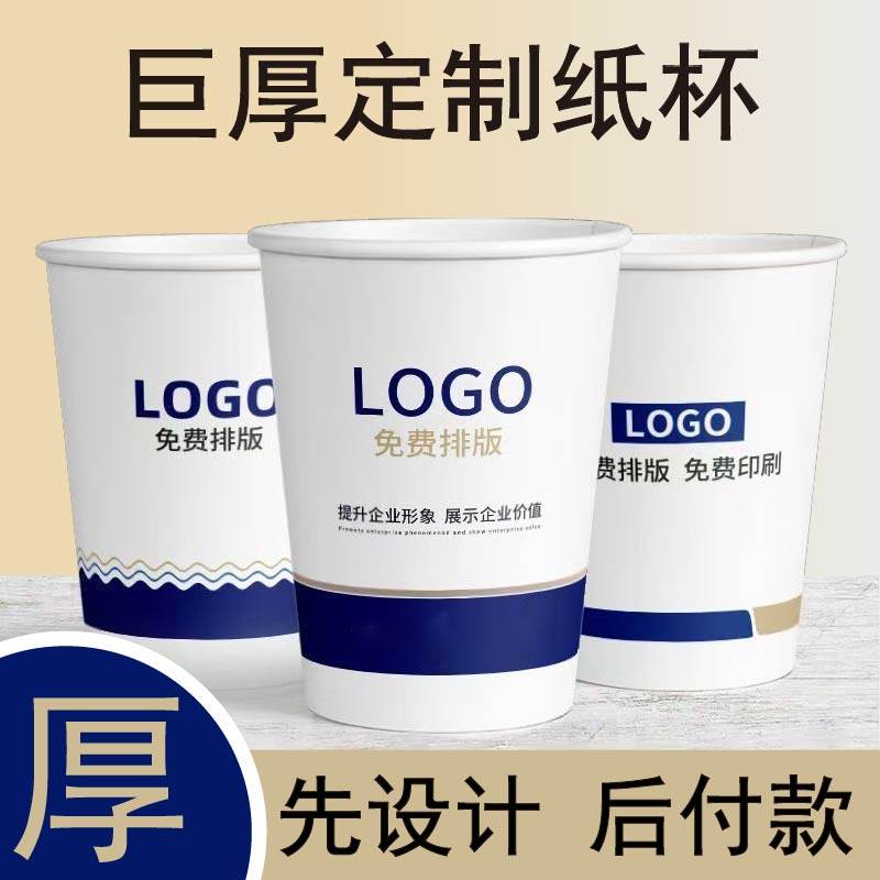 一次性纸杯定制印logo字茶水杯子定做商用加厚食品级广告饮料大号,餐饮具,纸杯,淘宝优惠券,粉丝福利购,淘宝优惠卷