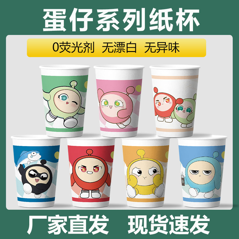 蛋仔派对一次性纸杯特厚大号家用