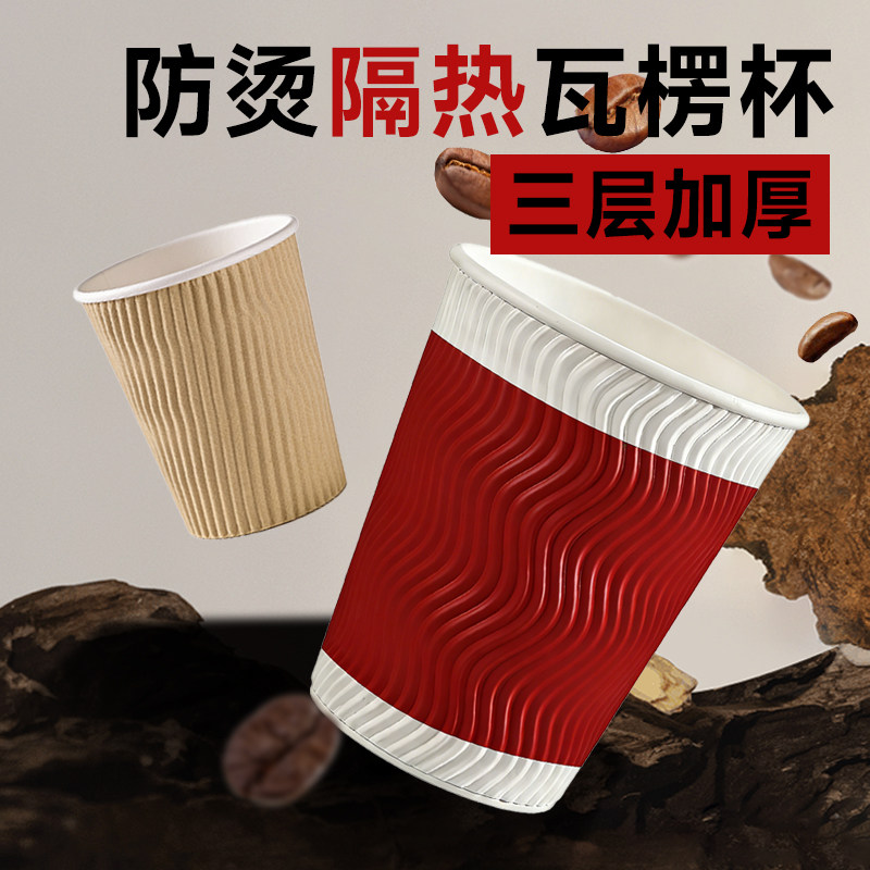 一次性瓦楞杯子加厚食品级隔热防烫家用商用办公室咖啡热饮茶水杯,餐饮具,纸杯,淘宝优惠券,粉丝福利购,淘宝优惠卷