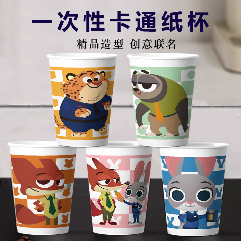 动物城纸杯一次性可爱卡通茶水杯子家用食品级加厚咖啡冷热饮