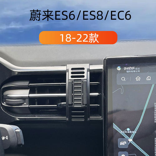 适用于18-21款蔚来ES6ES8EC6车载手机支架出Q风口卡扣式底座支撑