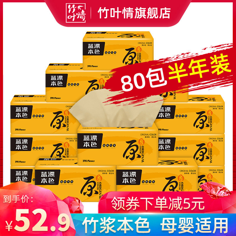 本色面巾纸80包纸巾抽纸卫生纸家用整箱实惠装婴儿餐巾纸