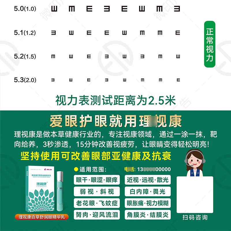 理视康护眼视力表背贴视力检测表家用墙贴E儿童成人近视测试表