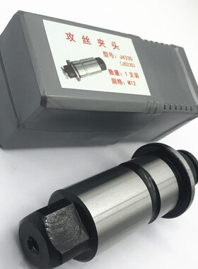 配双峰快换攻丝夹头J4330 J4342 J5230丝攻夹头 日标丝攻夹头