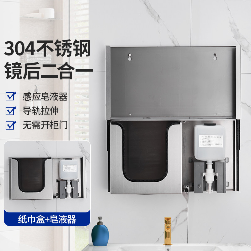 不锈钢镜柜后擦手抽纸巾暗藏感应皂液器盒暗装泡沫洗手机盒嵌入式