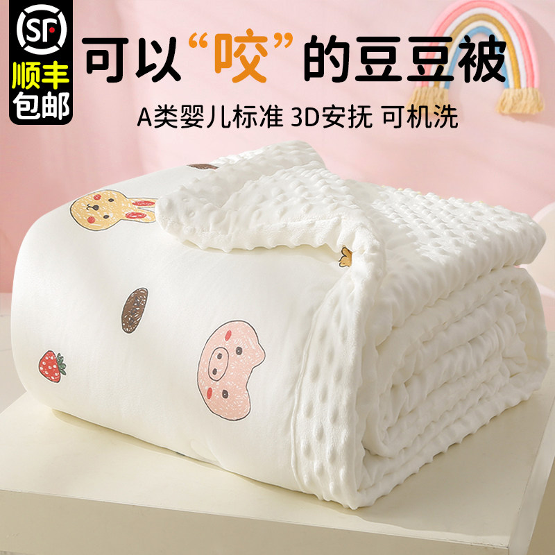 宝宝被子冬天加厚婴儿豆豆被秋冬儿童冬被加绒款幼儿园小盖毯