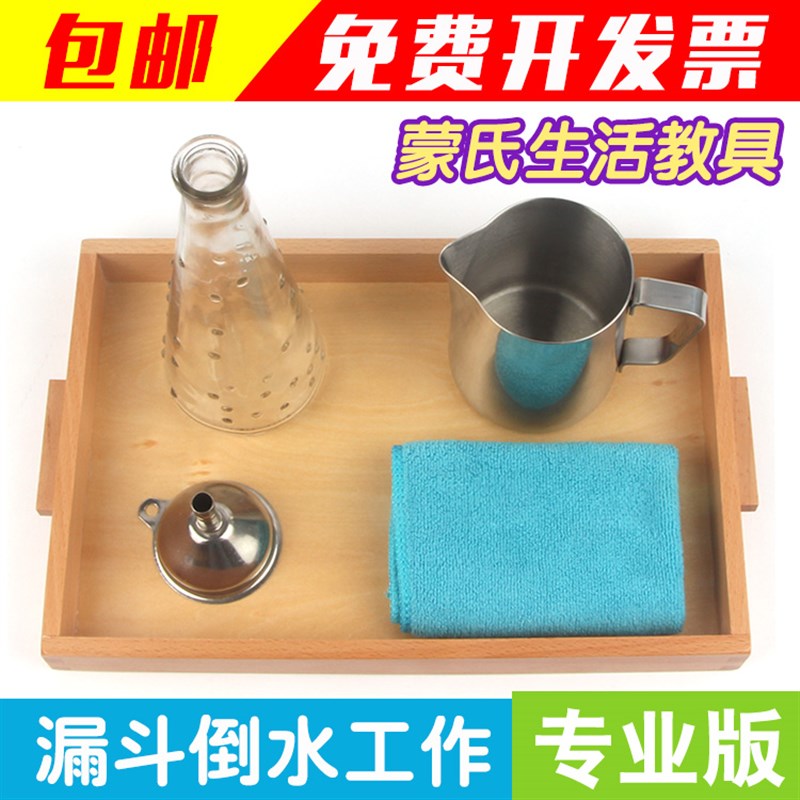 蒙氏教具 漏斗倒水工作 蒙台梭利蒙特梭利教具日常生活区基础练习