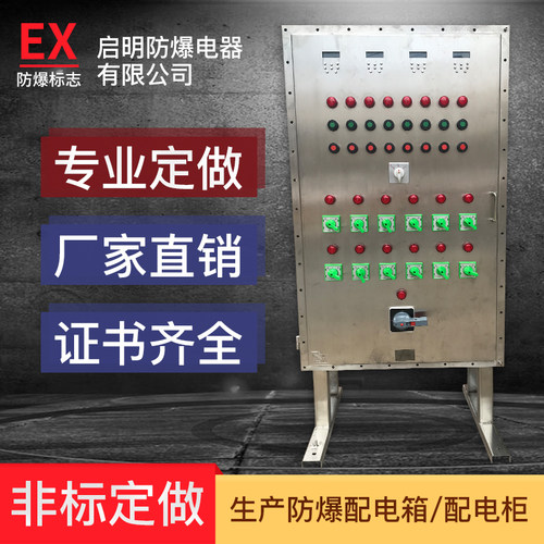 防爆不锈钢配电箱控制箱变频x柜防爆PLC柜不锈钢控制柜配电箱柜