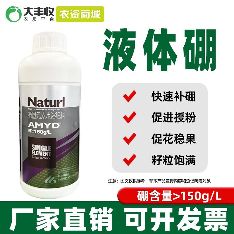 流体硼叶面c肥硼肥叶面肥硼农用硼肥果蔬草莓瓜果流体硼果树专用