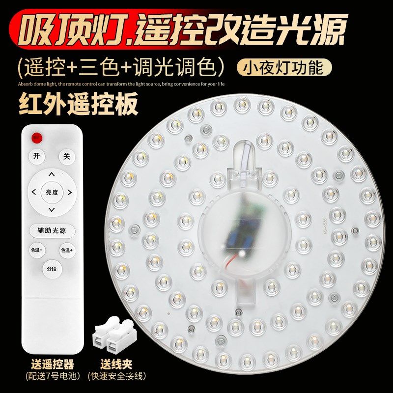 遥控版灯芯吸顶灯替换光源灯盘模组三色无极调光节能护眼改造灯板,家装灯饰光源,LED灯板,淘宝优惠券,粉丝福利购,淘宝优惠卷