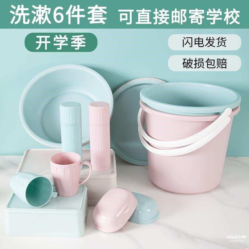 高中生开学卫生间洗漱六件套x宿舍用品大中学生桶盆套装脸盆三件