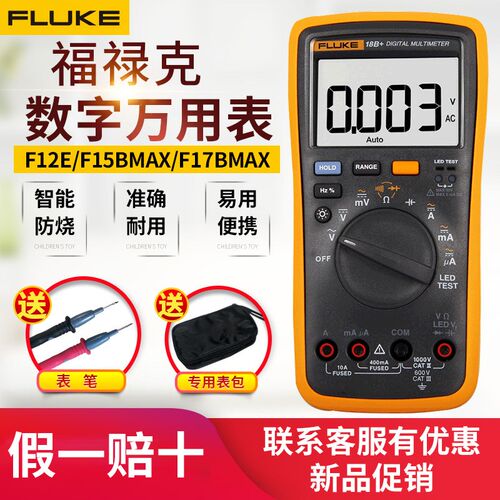 FLUKE福禄克数字万用表F18B+/F15Bmax/ F17B高精度智能防烧万能表
