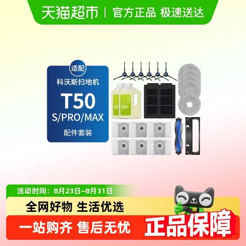 适配科沃斯扫地机T50PRO/MAX配件拖抹布清洁液剂边滚刷Z滤芯集尘