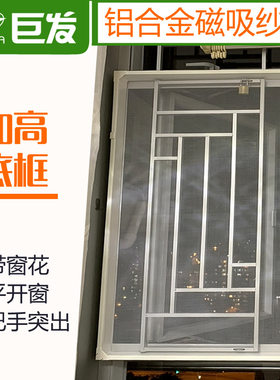 巨发隐形防蚊磁性纱窗定q做外平开窗户自粘型磁铁磁条软磁性易拆